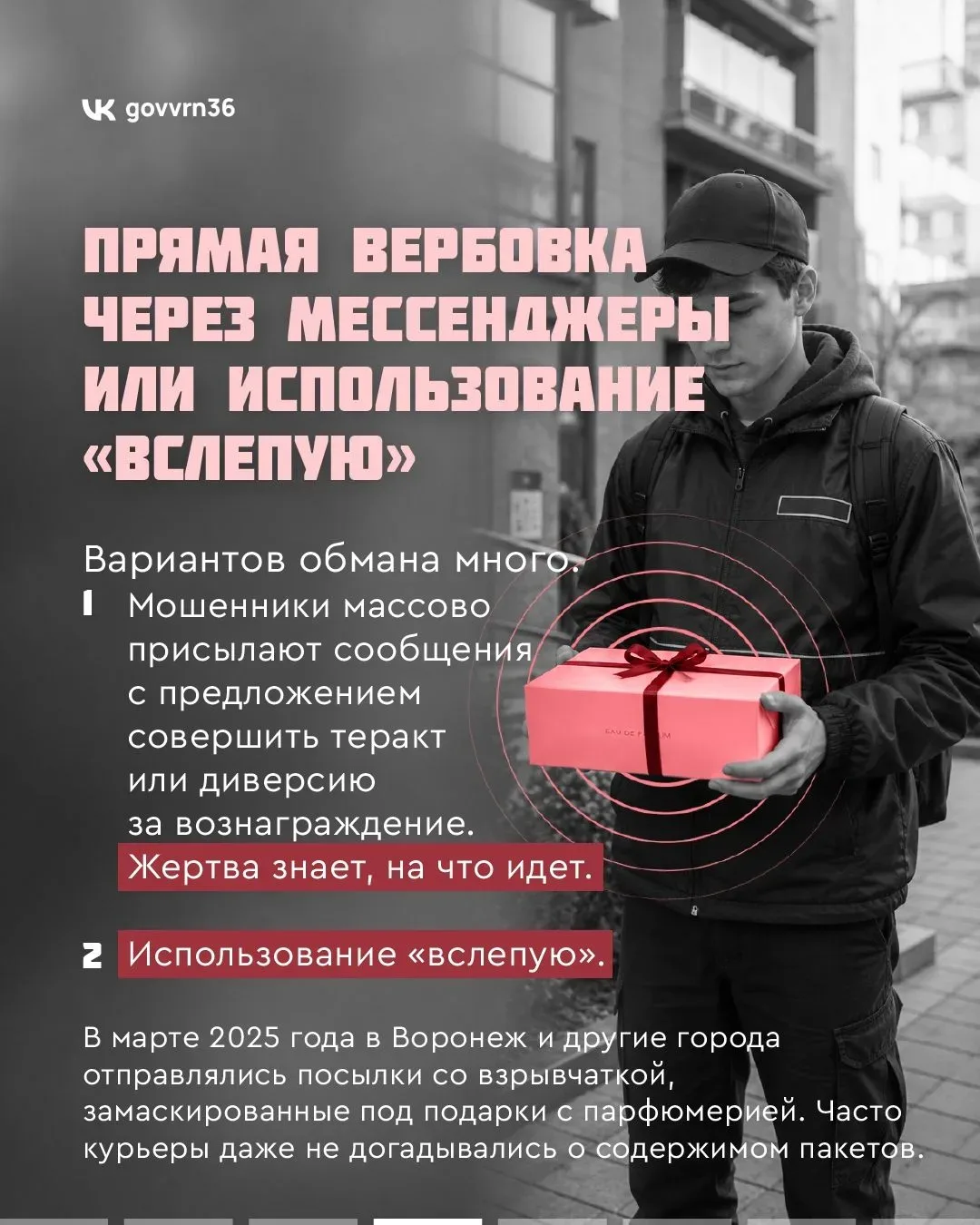 Мошенники используют новые схемы обмана жертв. От этих «новаций» страдают все россияне, и жители Вор