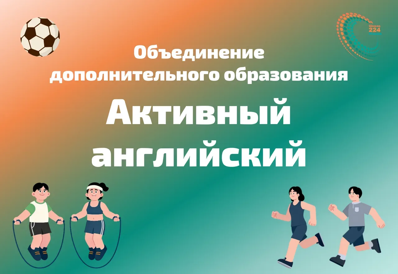 🌞 Лето — время активного английского!  Забудьте про скучные занятия за партой 😎 Здесь английский язы