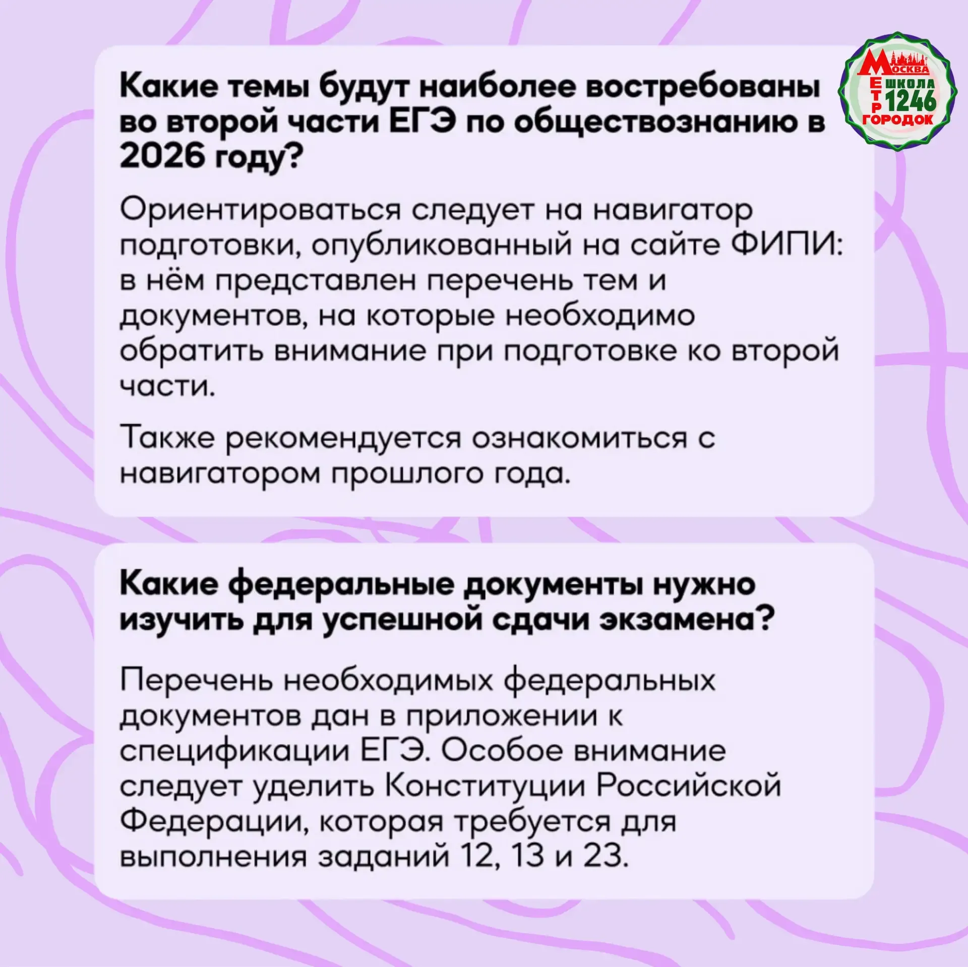 📚 Историки и обществоведы, это для вас!  Каждый год Рособрнадзор запускает серию прямых эфиров по ЕГ