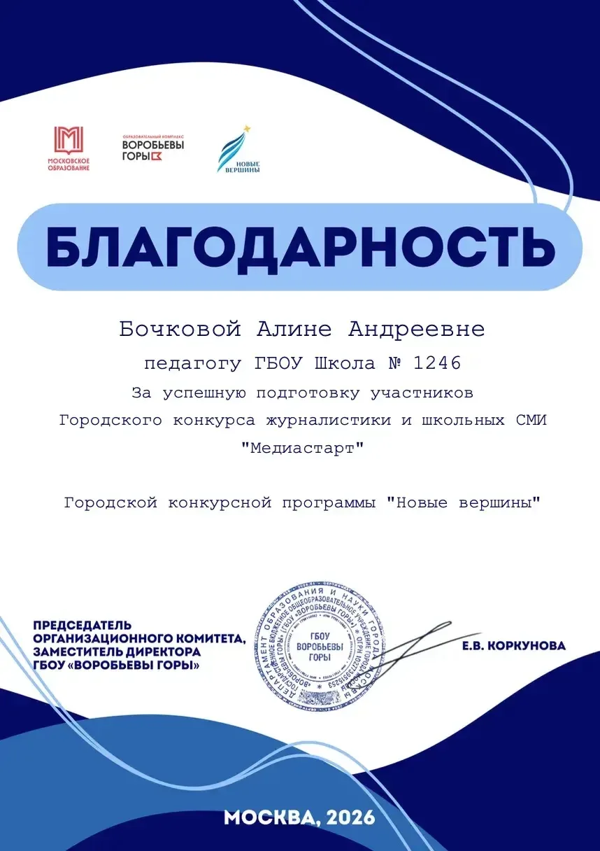 📸🔥 СМИ Школы №1246 — на высоте!   Мы с огромной радостью и гордостью сообщаем: команда Медиацентра Ш