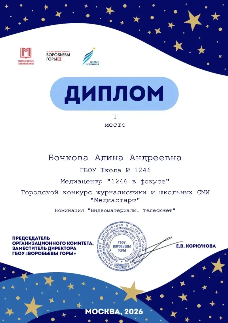 📸🔥 СМИ Школы №1246 — на высоте!   Мы с огромной радостью и гордостью сообщаем: команда Медиацентра Ш