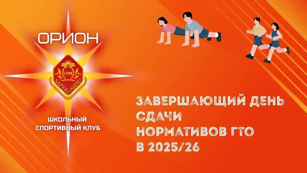 🏅 Финишная прямая: нормативы ГТО сданы!  В нашей школе завершилась итоговая сдача нормативов ГТО для
