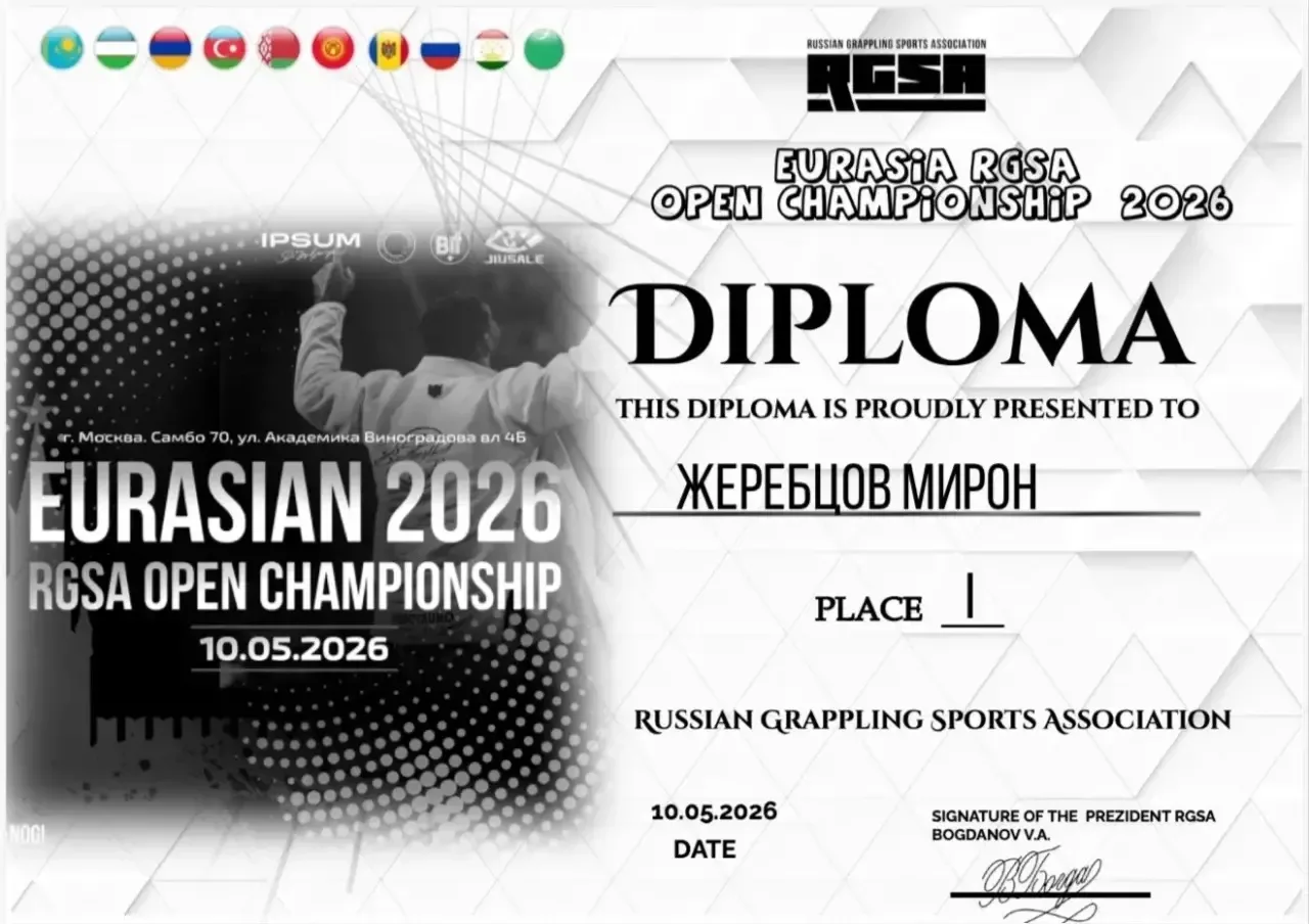 🥋 Победа на Открытом чемпионате Евразии по джиу-джитсу!  10 мая состоялся Открытый чемпионат Евразии