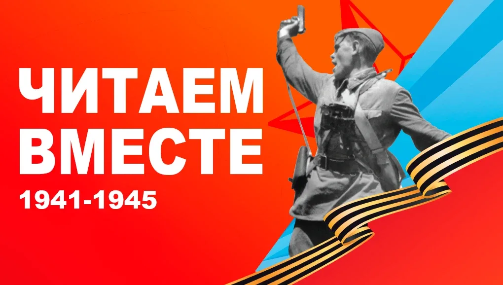 ЧИТАЕМ ВМЕСТЕ — ПОМНИМ ВСЕГДА 📖 В нашей школе прошёл фестиваль «Читаем вместе», посвящённый Великой 