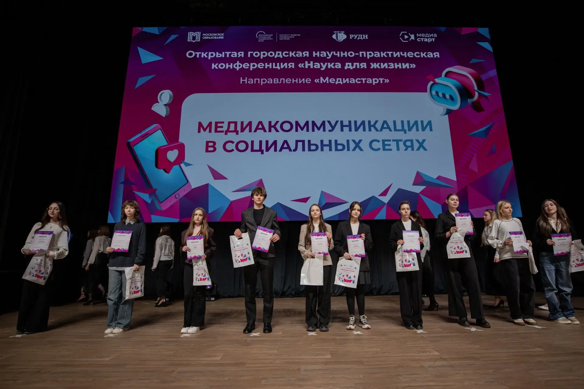 ✨МЕДИАСТАРТ  🔥10 учеников медиакласса завоевали награды на городской научно-практической конференции