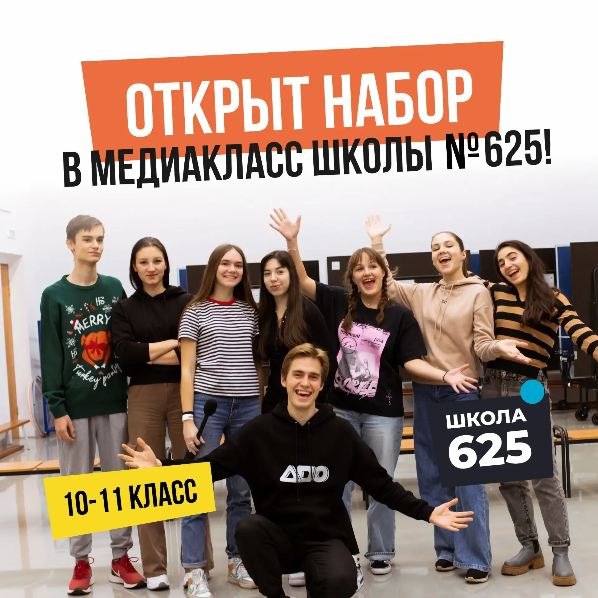 ✨МЕДИАКЛАСС В ДЕЛЕ   ⚡Начался прием мотивационных писем от учеников, желающих поступить в наш новый 