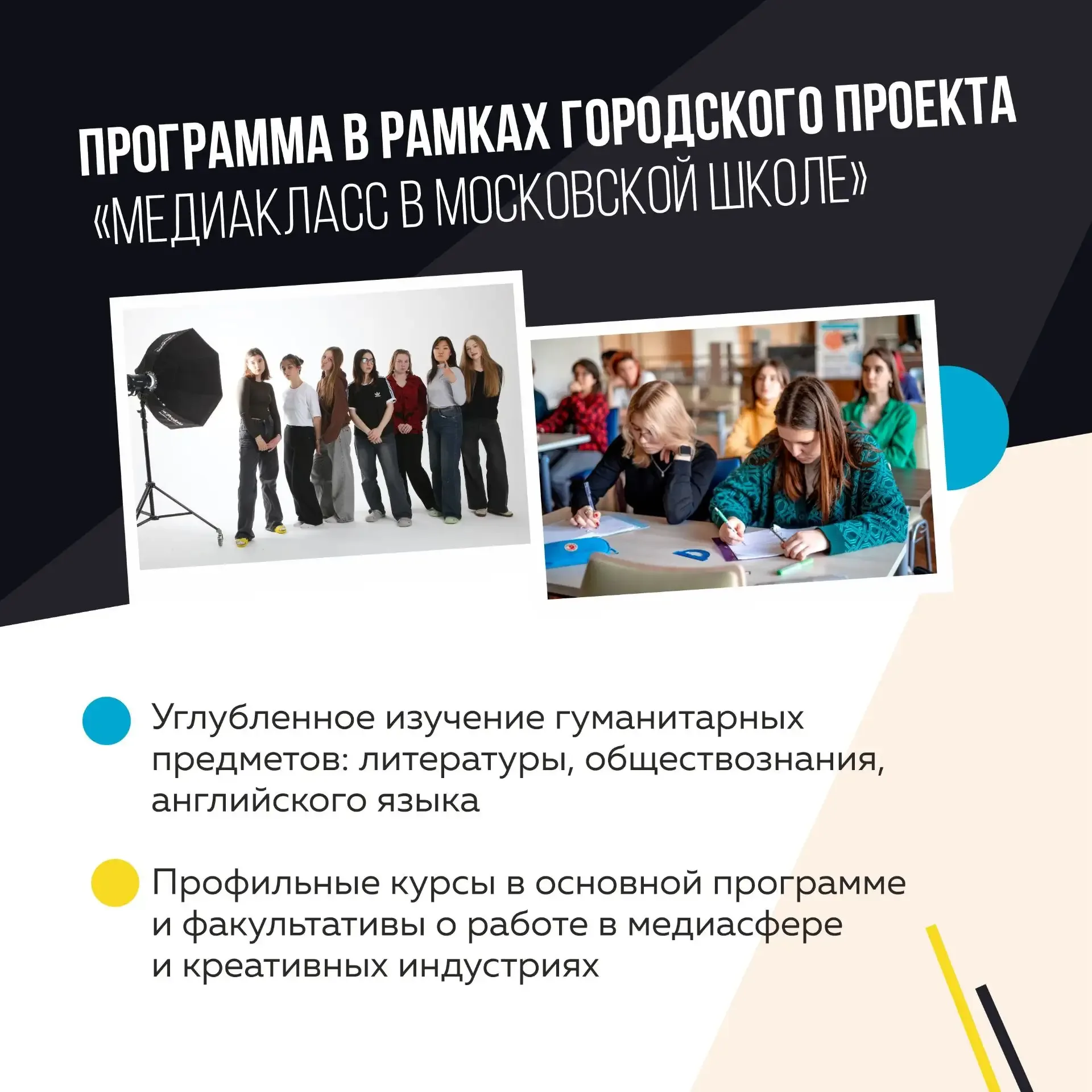 ✨МЕДИАКЛАСС В ДЕЛЕ   ⚡Начался прием мотивационных писем от учеников, желающих поступить в наш новый 