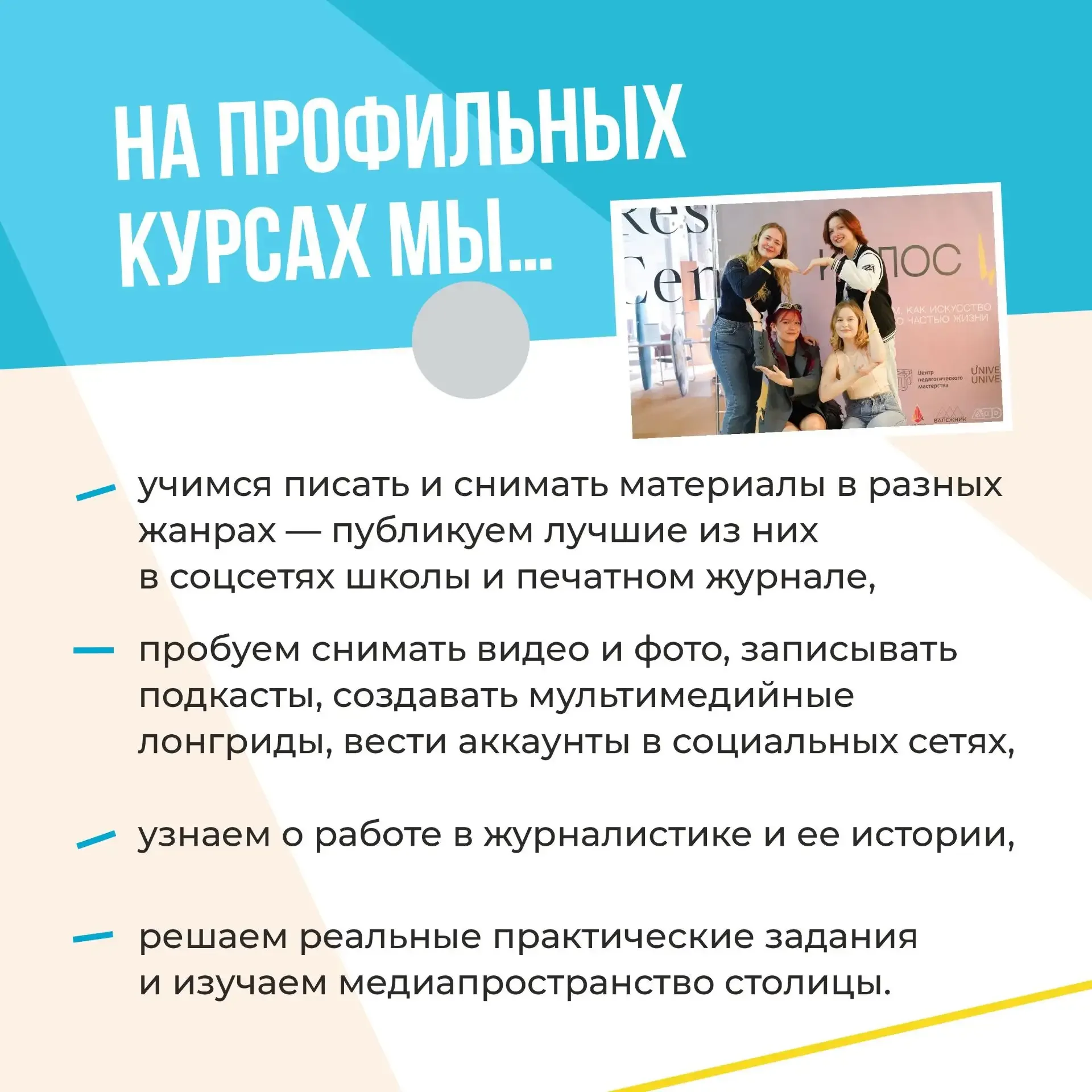 ✨МЕДИАКЛАСС В ДЕЛЕ   ⚡Начался прием мотивационных писем от учеников, желающих поступить в наш новый 