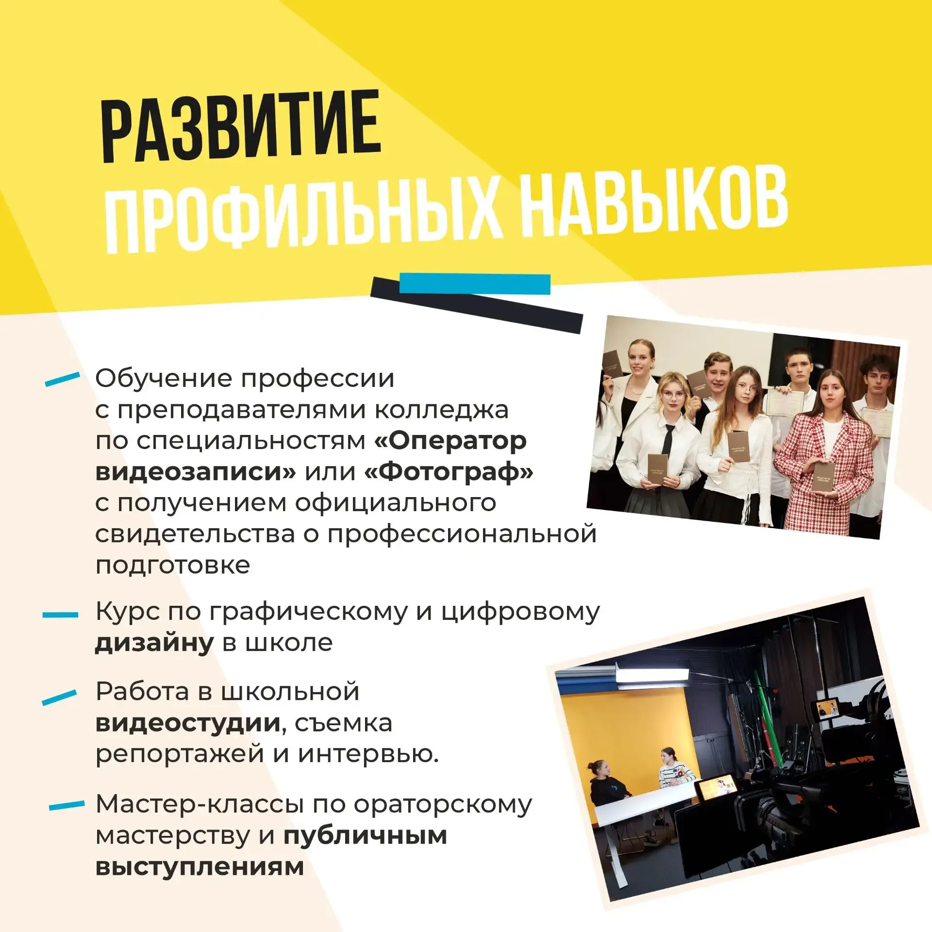 ✨МЕДИАКЛАСС В ДЕЛЕ   ⚡Начался прием мотивационных писем от учеников, желающих поступить в наш новый 