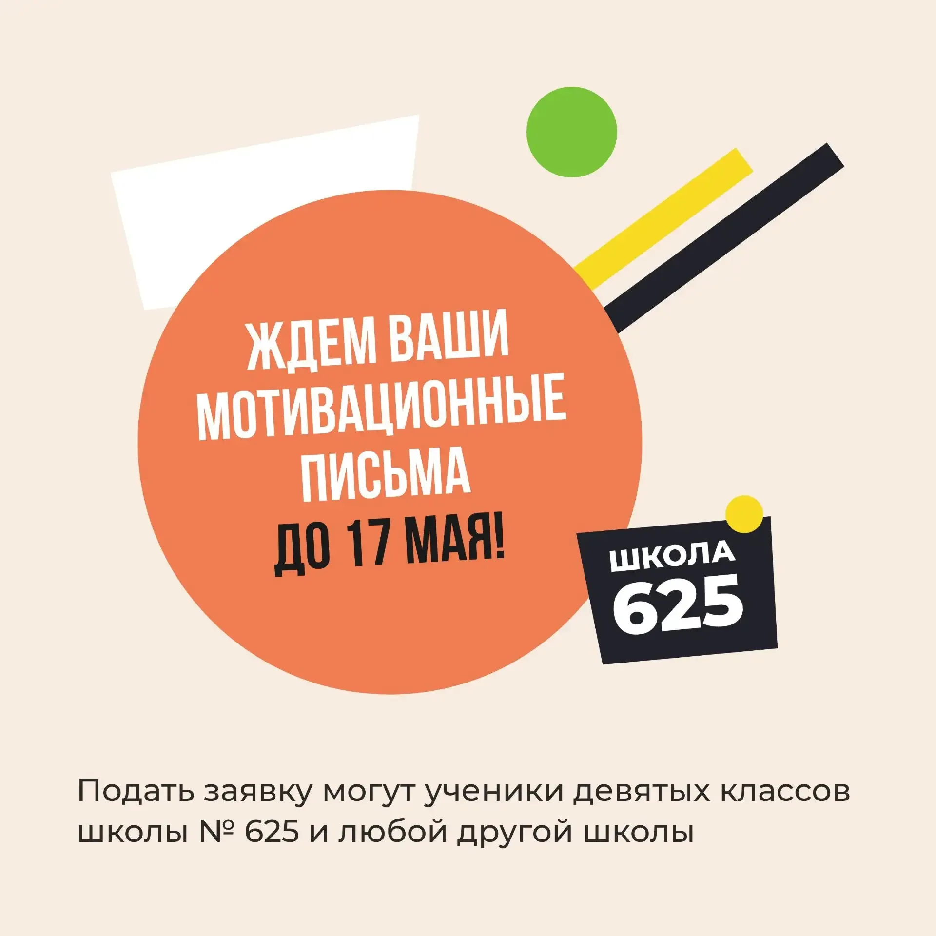 ✨МЕДИАКЛАСС В ДЕЛЕ   ⚡Начался прием мотивационных писем от учеников, желающих поступить в наш новый 
