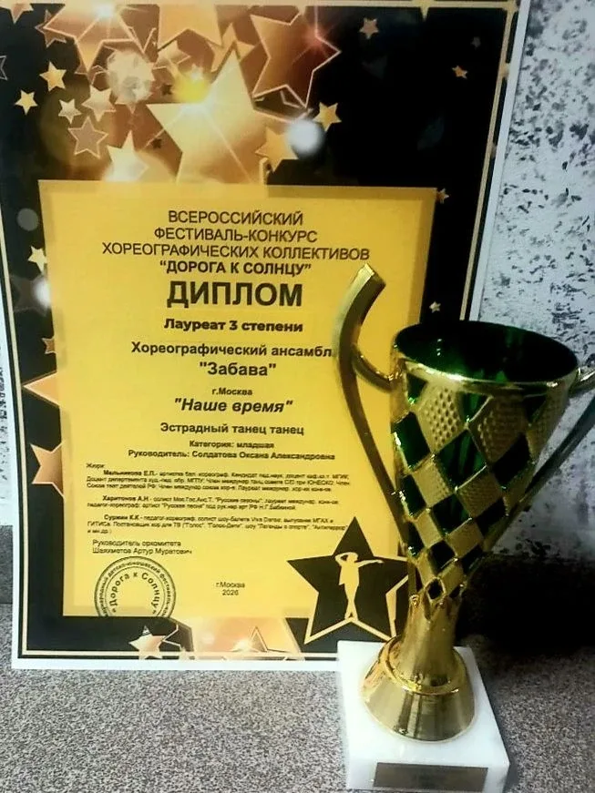 Хореографический ансамбль «Забава» Школы 1375 под руководством Оксаны Александровны Солдатовой стал 