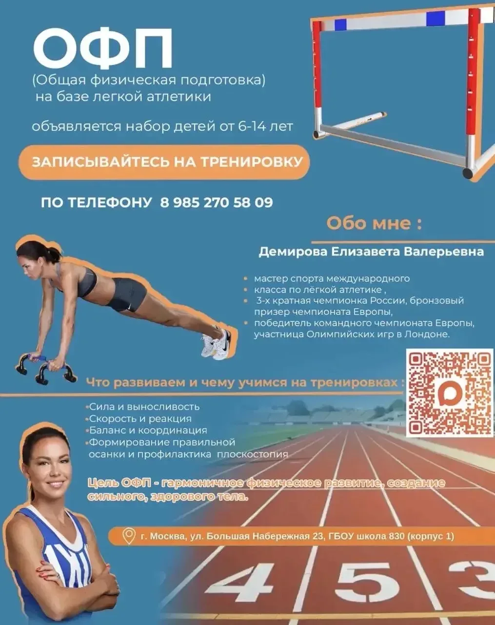 ПРИГЛАШАЕМ НА СПОРТИВНЫЕ МАСТЕР - КЛАССЫ🏃‍♀️🏃  📣 С радостью сообщаем, что в новом 2026 - 2027 учебно