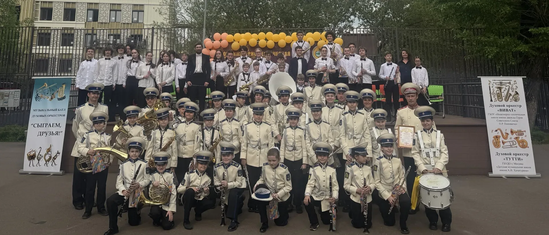 🎺 Музыкальный батл духовых оркестров «Сыграем, друзья!»🥁  В амфитеатре на ул. Академика Ильюшина, 8 