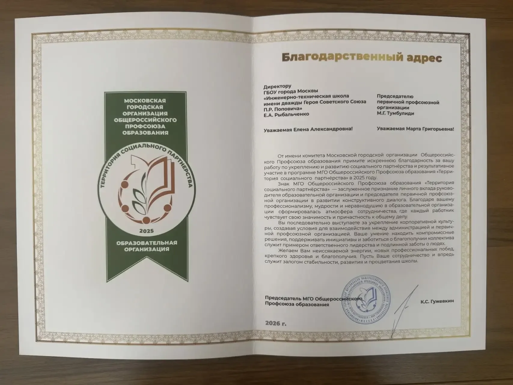ВЫСОКАЯ НАГРАДА ДЛЯ КОЛЛЕКТИВА ИТШ!  Вчера произошло важное событие. Председатель Северной территори