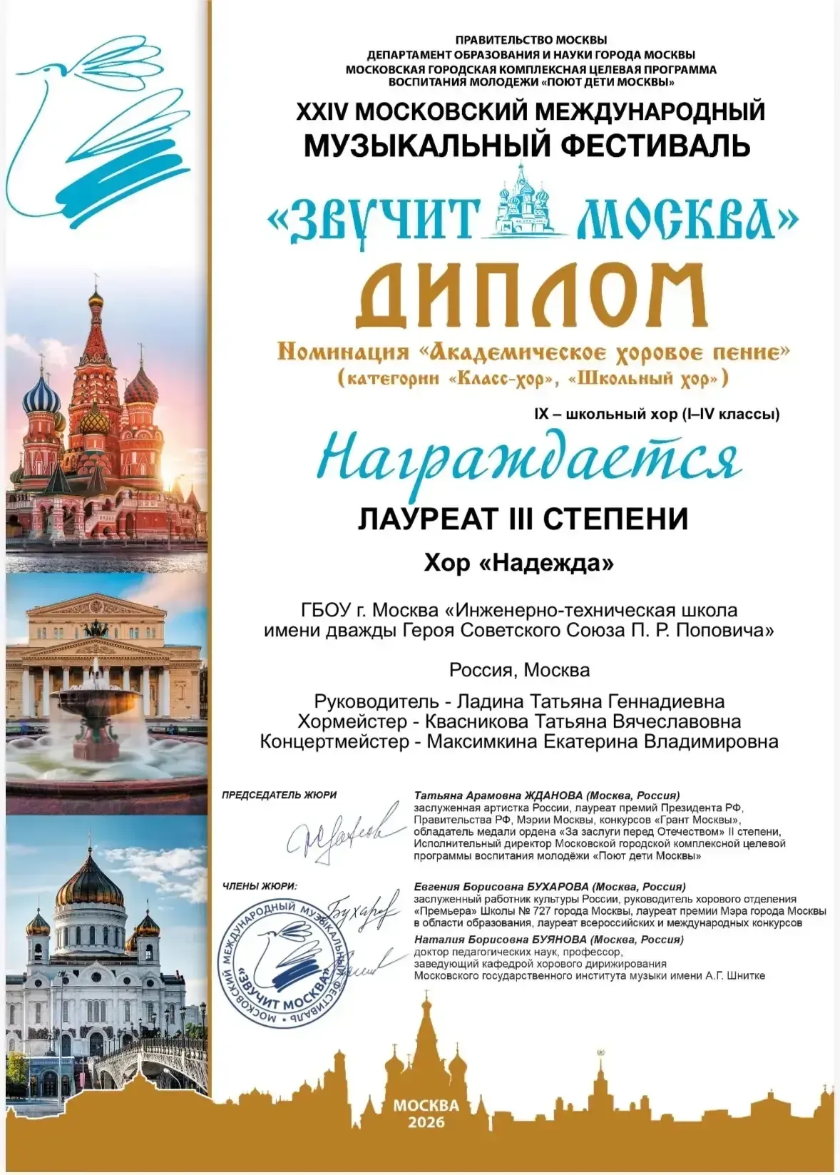Хор «Надежда» принял конкурсное участие по видеозаписи в XXIV Московском Международном музыкальном ф
