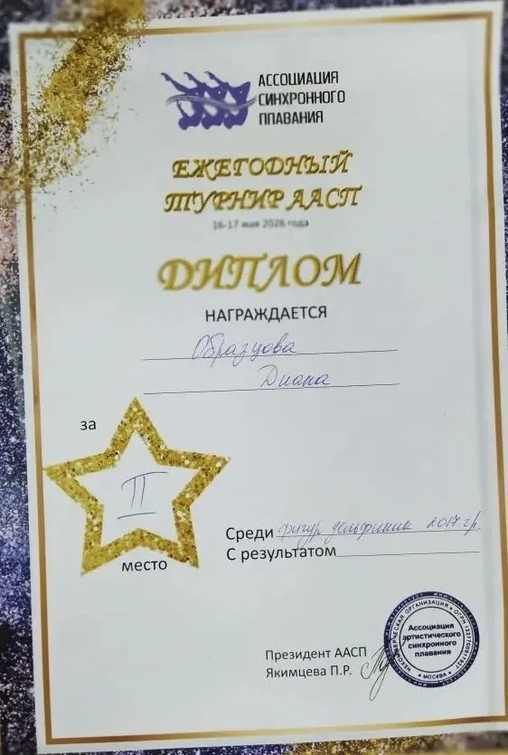 Поздравляем Диану О., ученицу 2 «А» класса, с блестящим выступлением на Ежегодном турнире Ассоциации