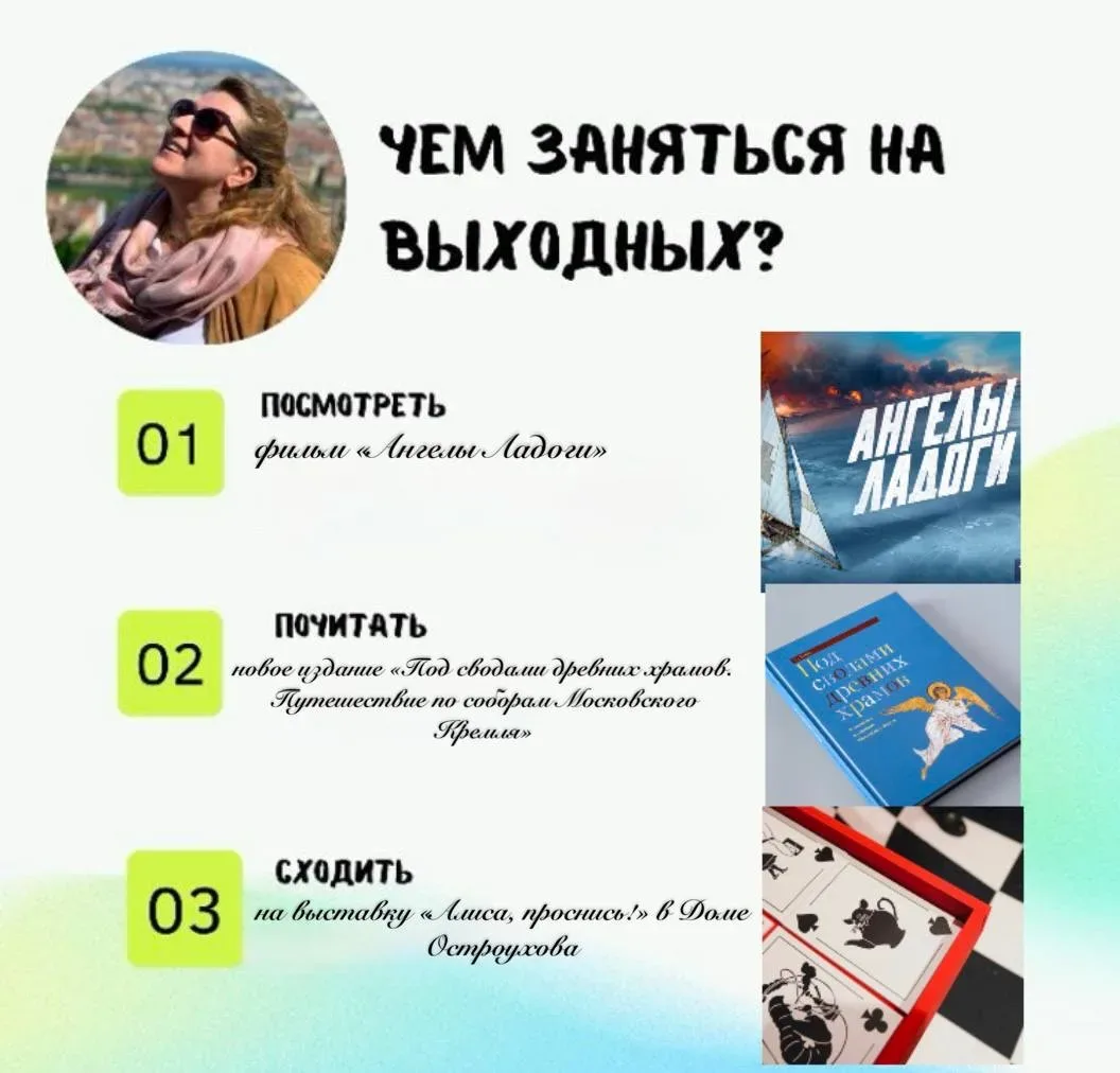 Чем заняться на выходных?   Рекомендации от мамы Ирины Петровны Поповой.   ПОСМОТРЕТЬ 🎞️ фильм «Анге