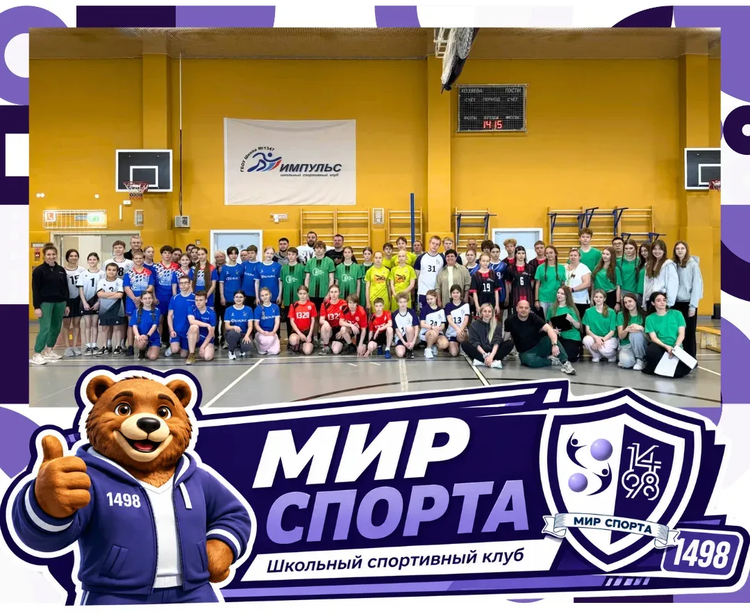 8 мая команда школы №1498 приняла участие в муниципальном этапе городских соревнований «Гонки ГТО». 