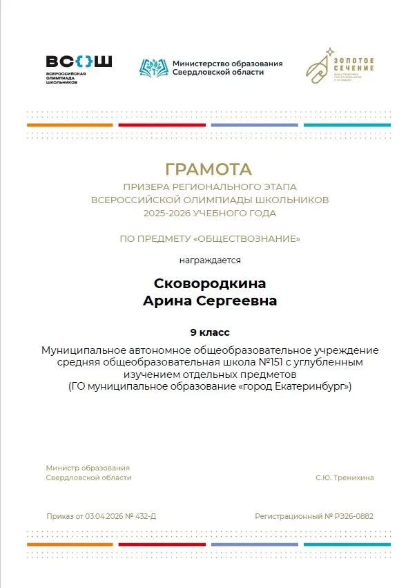 Гордость школы — призер РЕГИОНАЛЬНОГО ЭТАПА ВсОШ!     С радостью сообщаем прекрасную новость! Сковор