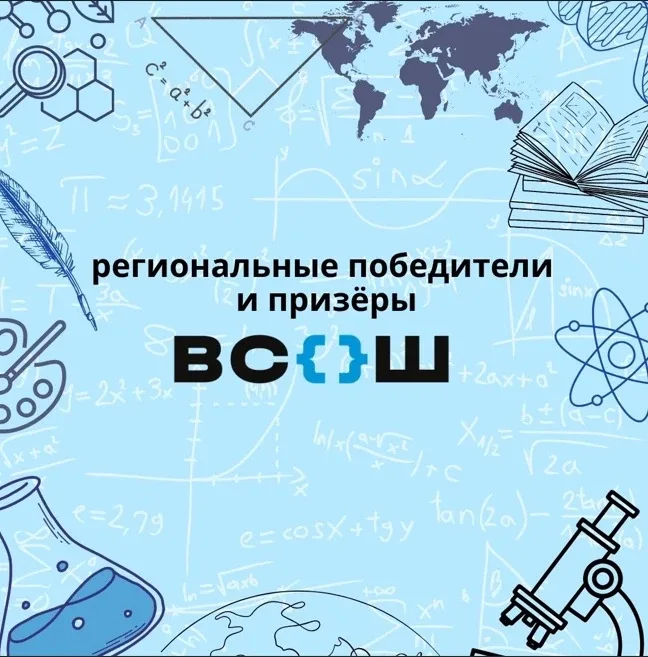 Гордость школы — призер РЕГИОНАЛЬНОГО ЭТАПА ВсОШ!     С радостью сообщаем прекрасную новость! Сковор