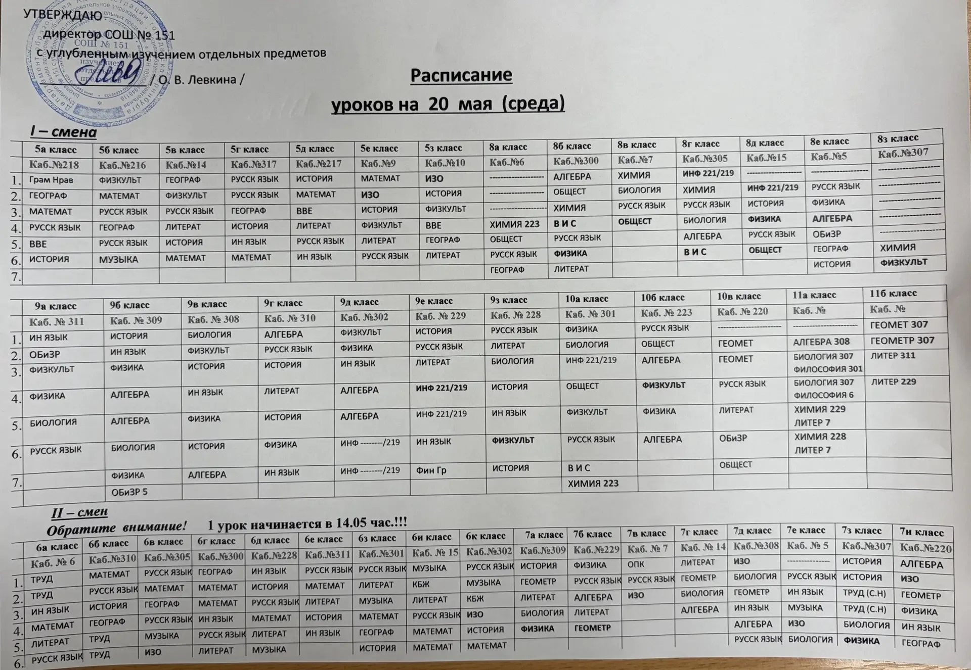 Расписание на 20.05.2026