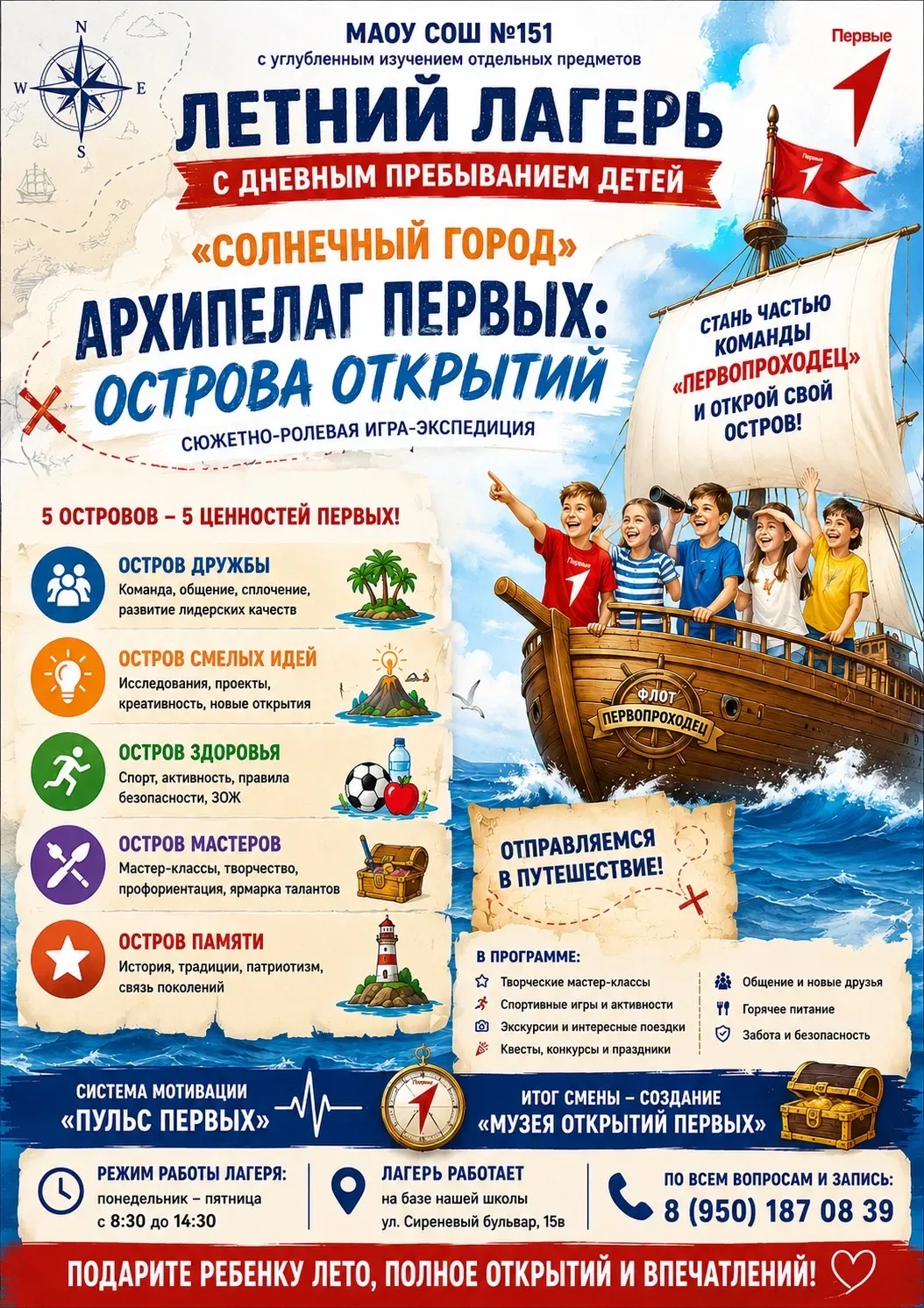🌞Летний лагерь «Солнечный город» приглашает! Осталось совсем немного мест!🌞 Дорогие родители! Пригла