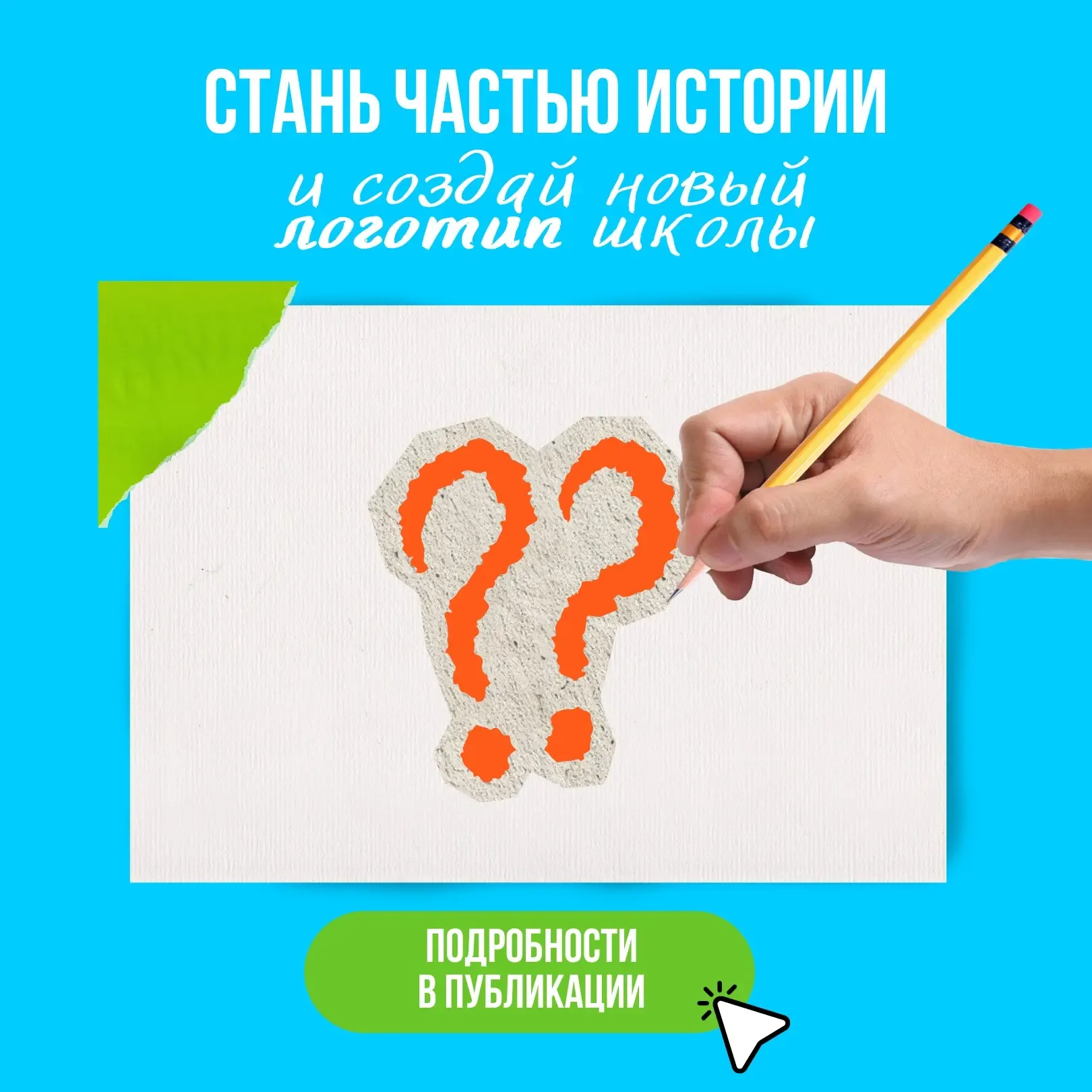 💫 Мы меняемся — и это круто!   Наша школа растёт, и с сентября мы будем с новым именем — Школа «Южно