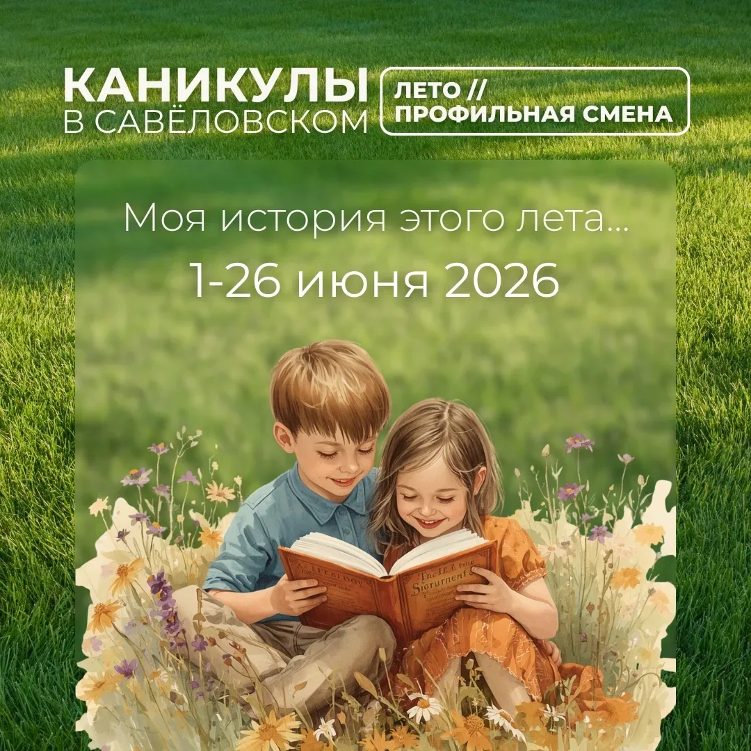 История лета начинается с нами☀️  Приглашаем ребят 1–5 классов провести июнь ярко, активно и по-наст