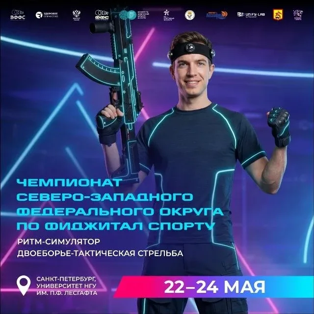 НГУ им. П.Ф. Лесгафта встречает Северо-Западный фиджитал! ️ Провожаем весну ярко и технологично: с 2