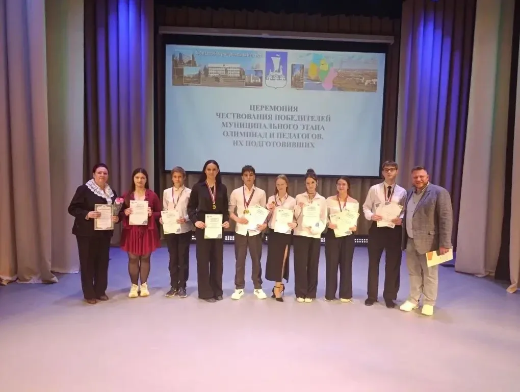 🏆 Торжественная церемония награждения победителей муниципального этапа Всероссийской олимпиады школь
