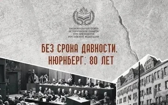 В этом году исполняется 80 лет с момента завершения Нюрнбергского процесса, главного в истории челов