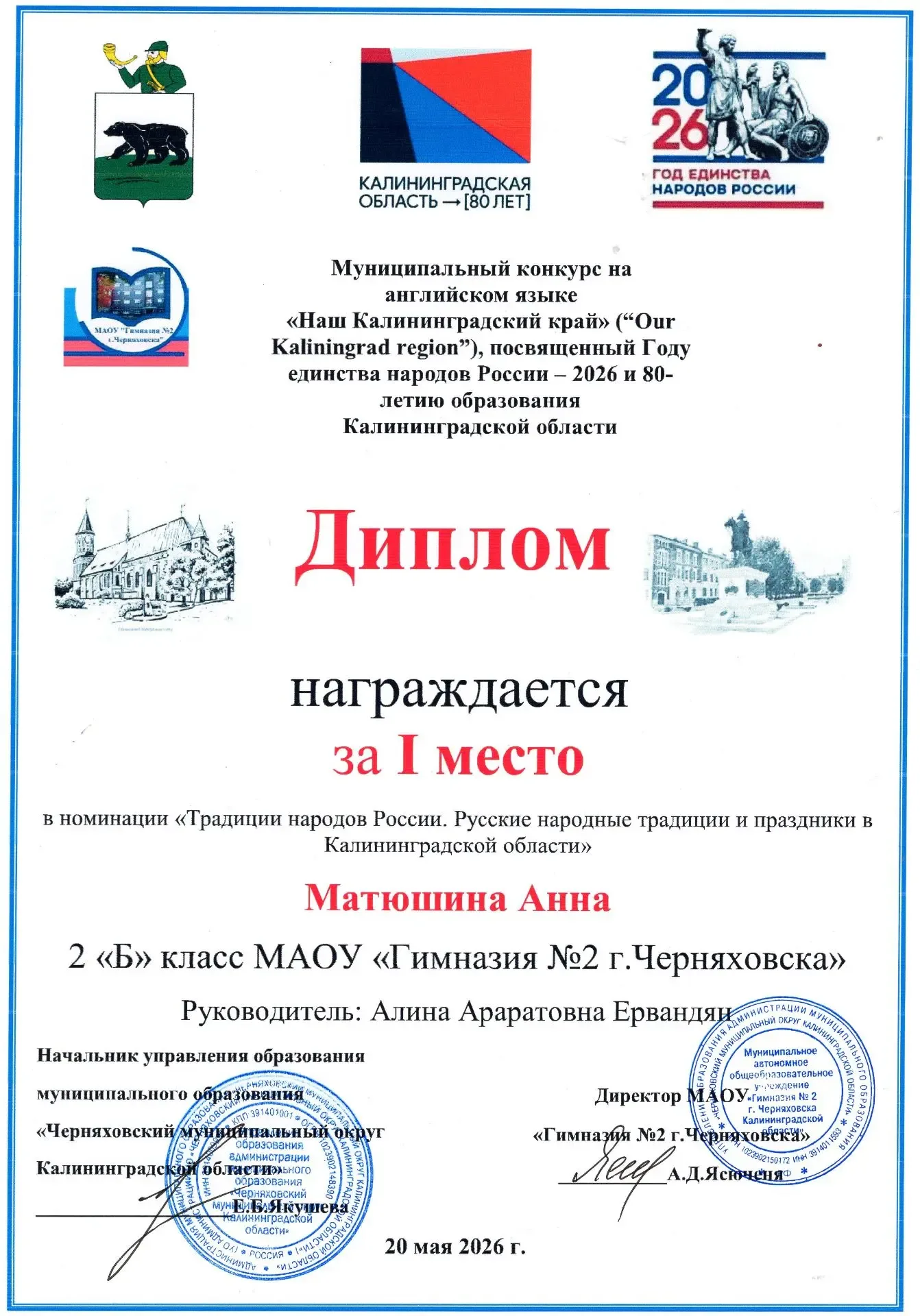О результатах муниципального конкурса на английском языке «Наш Калининградский край - 2026»  Силами 
