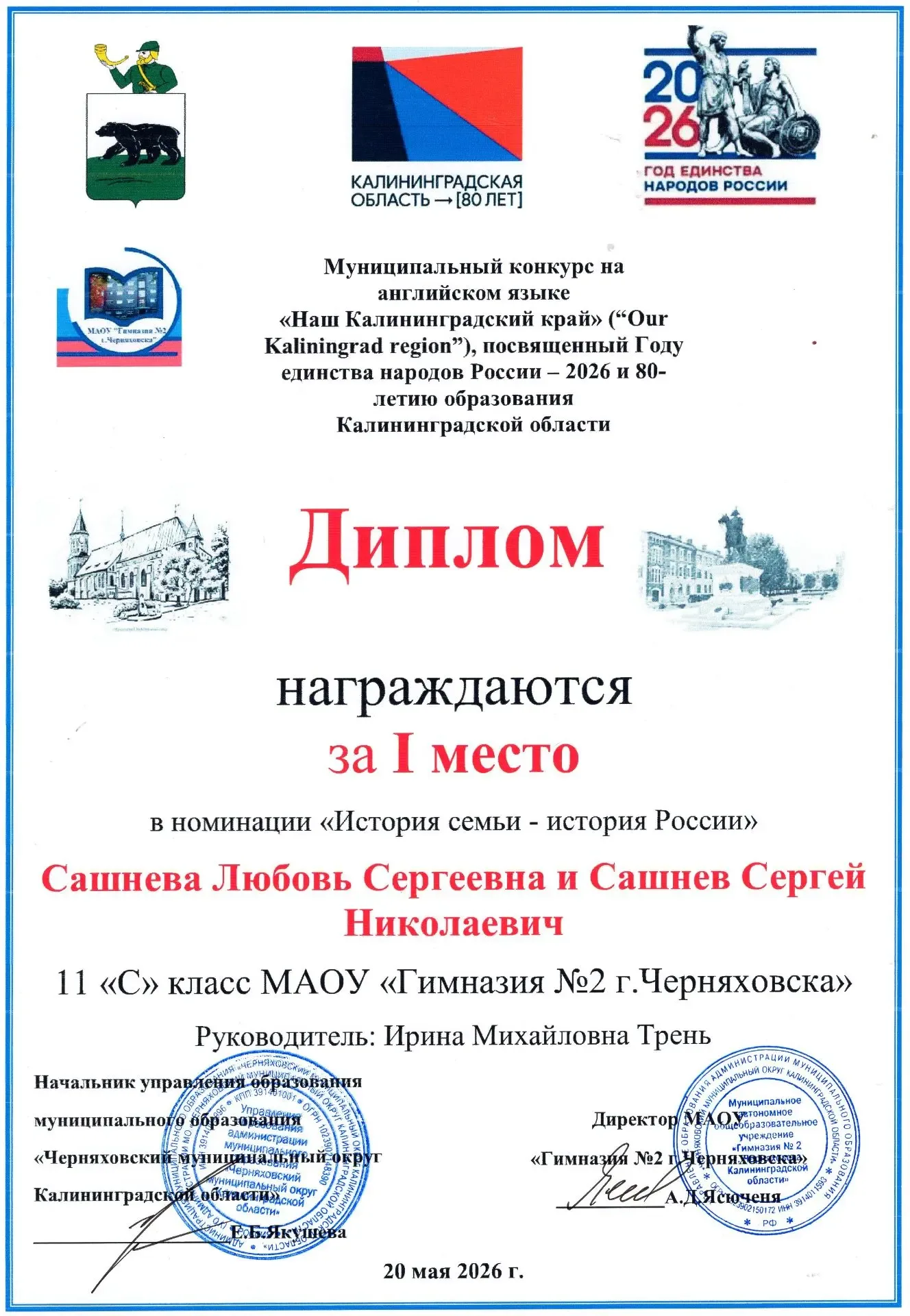 О результатах муниципального конкурса на английском языке «Наш Калининградский край - 2026»  Силами 