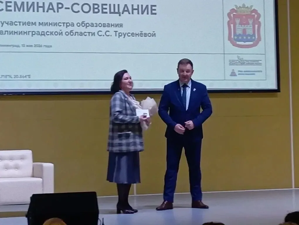 Высокая Ведомственная награда вручена учителю гимназии!  15 мая в школе №57 г. Калининграда состояло