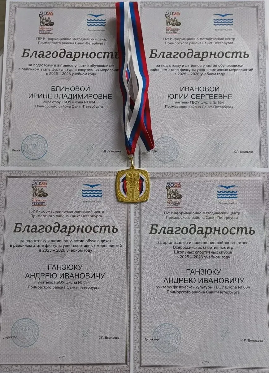 🎉🏅 15 мая в Администрации Приморского района состоялась торжественная церемония награждения участник