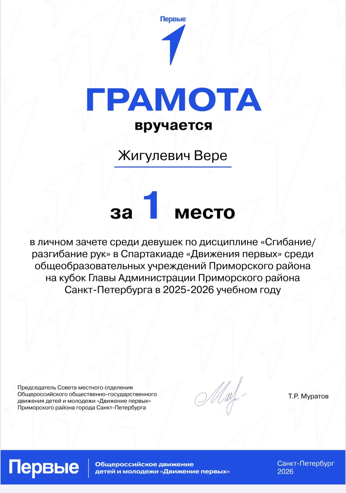🎉🏅 15 мая в Администрации Приморского района состоялась торжественная церемония награждения участник