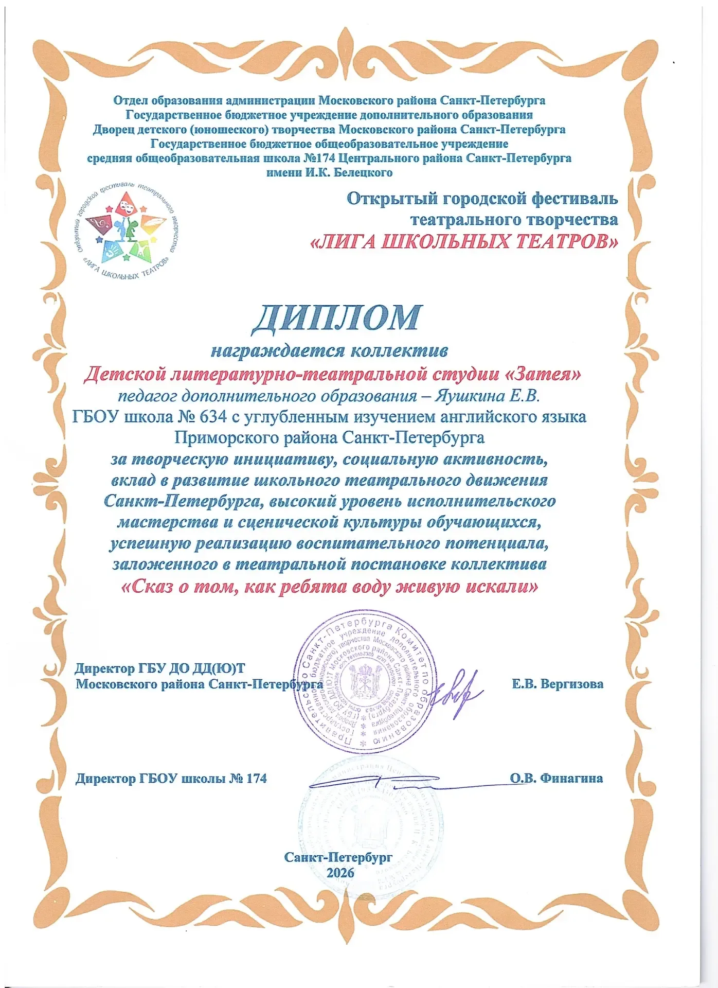 Театральный сезон завершен, но впечатления останутся навсегда! ✨  Наш театральный коллектив с гордос