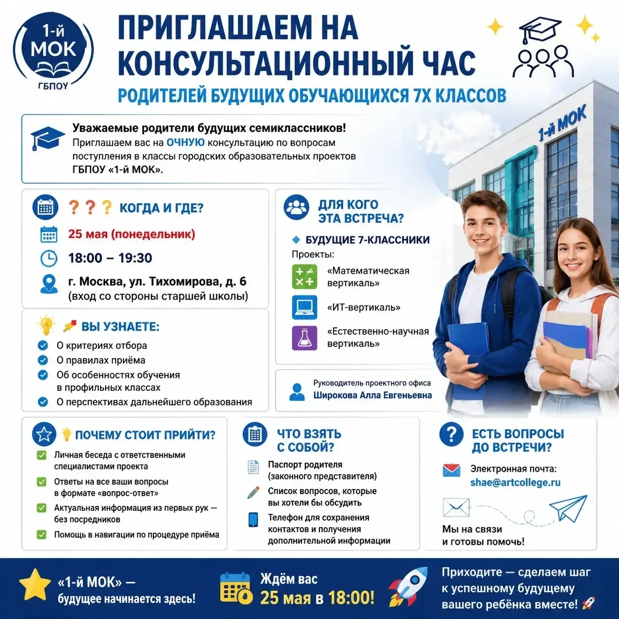 🎓✨ ПРИГЛАШАЕМ НА КОНСУЛЬТАЦИОННЫЙ ЧАС РОДИТЕЛЕЙ БУДУЩИХ ОБУЧАЮЩИХСЯ 7-х КЛАССОВ  Уважаемые родители 
