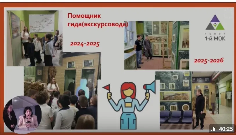Музей 1-го МОК представил опыт ранней профориентации на форуме в Тюмени  Тюмень, 14–15 мая. Руководи