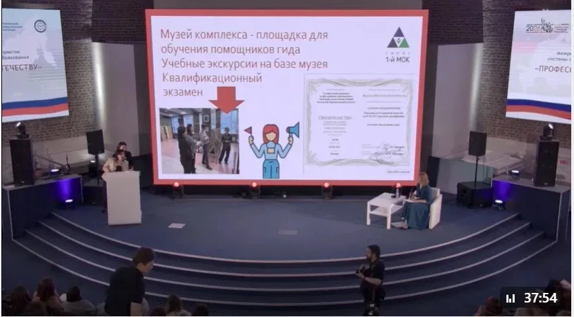 Музей 1-го МОК представил опыт ранней профориентации на форуме в Тюмени  Тюмень, 14–15 мая. Руководи
