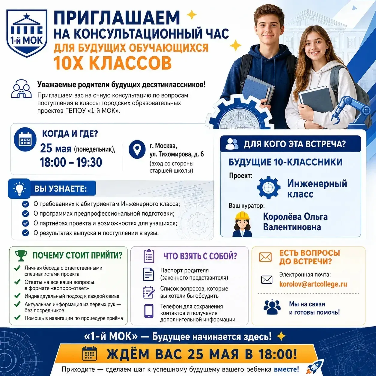 🎓✨ ПРИГЛАШАЕМ НА КОНСУЛЬТАЦИОННЫЙ ЧАС ДЛЯ БУДУЩИХ ОБУЧАЮЩИХСЯ 10-х КЛАССОВ ✨  Уважаемые родители буд