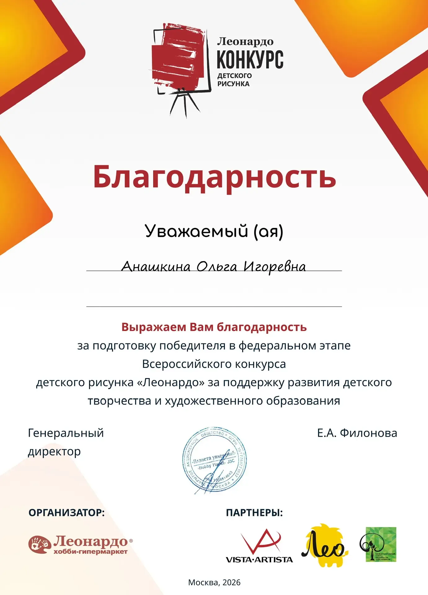 🏆 Василина Ильина, студентка факультета "Культура и искусство" 1 МОК, победила в федеральном этапе В
