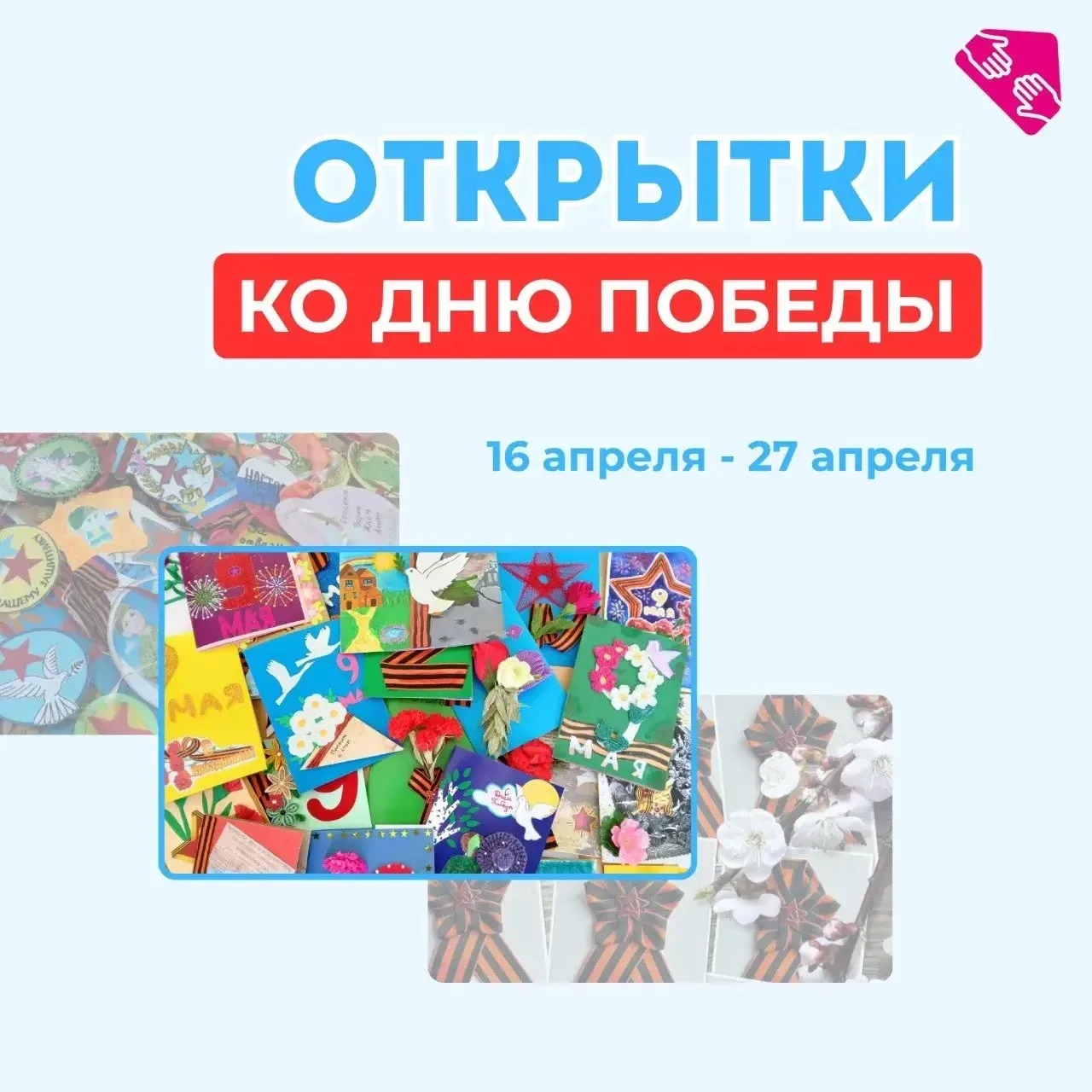 ❤️ Маленькие знаки большой поддержки  В нашей школе завершилась акция «Открытки ко Дню Победы». Ребя