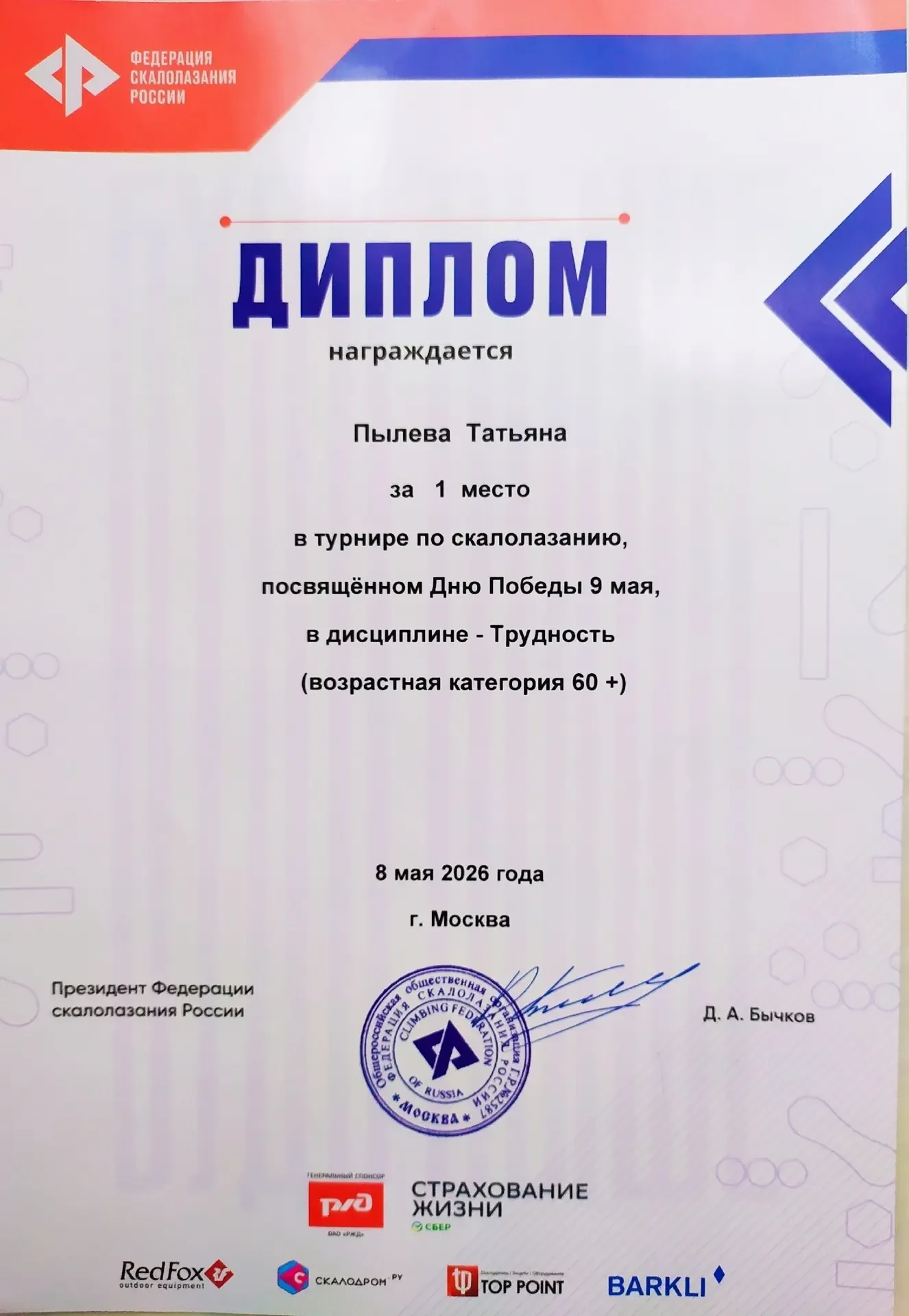 💪 Личный пример, который вдохновляет!  Редактор школьной газеты Татьяна Ивановна Пылева успешно сдал