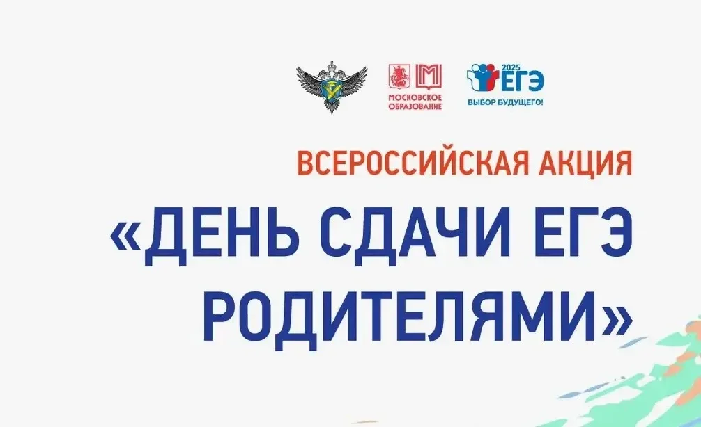 Сами сдали, чтобы понять детей! Родители и администрация школы стали участниками всероссийской акции