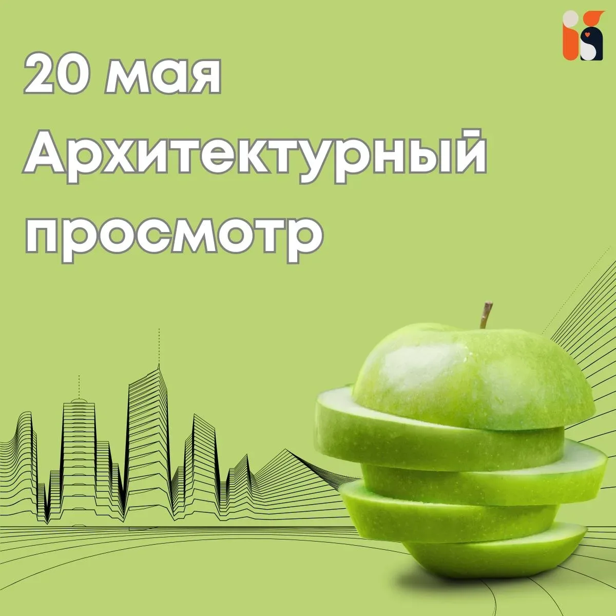 🏙 Каждые полгода мы с ребятами и педагогами архитектурных классов делаем одно важное дело — показыва