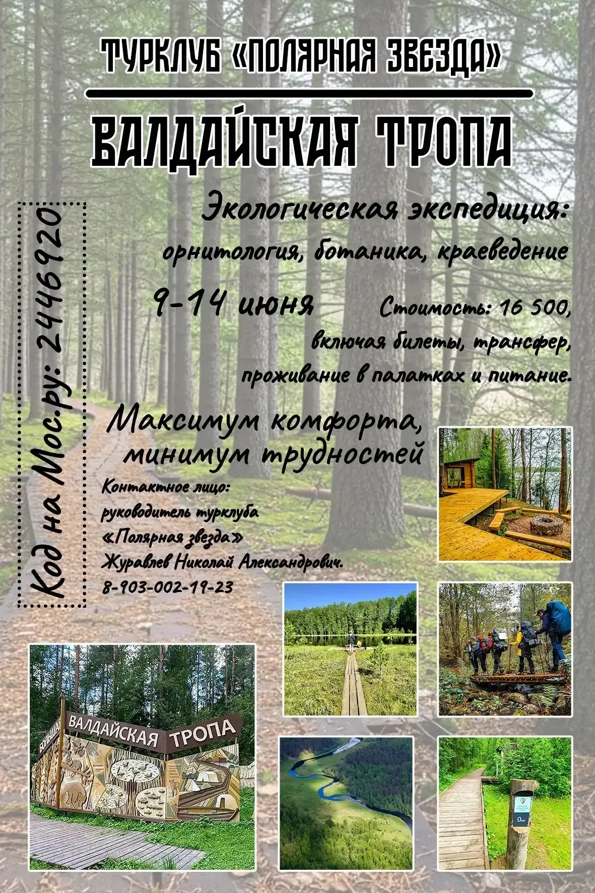Каникулы с пользой: открыт набор на 5-дневный поход   🏕️ Турклуб «Полярная звезда» приглашает в экол