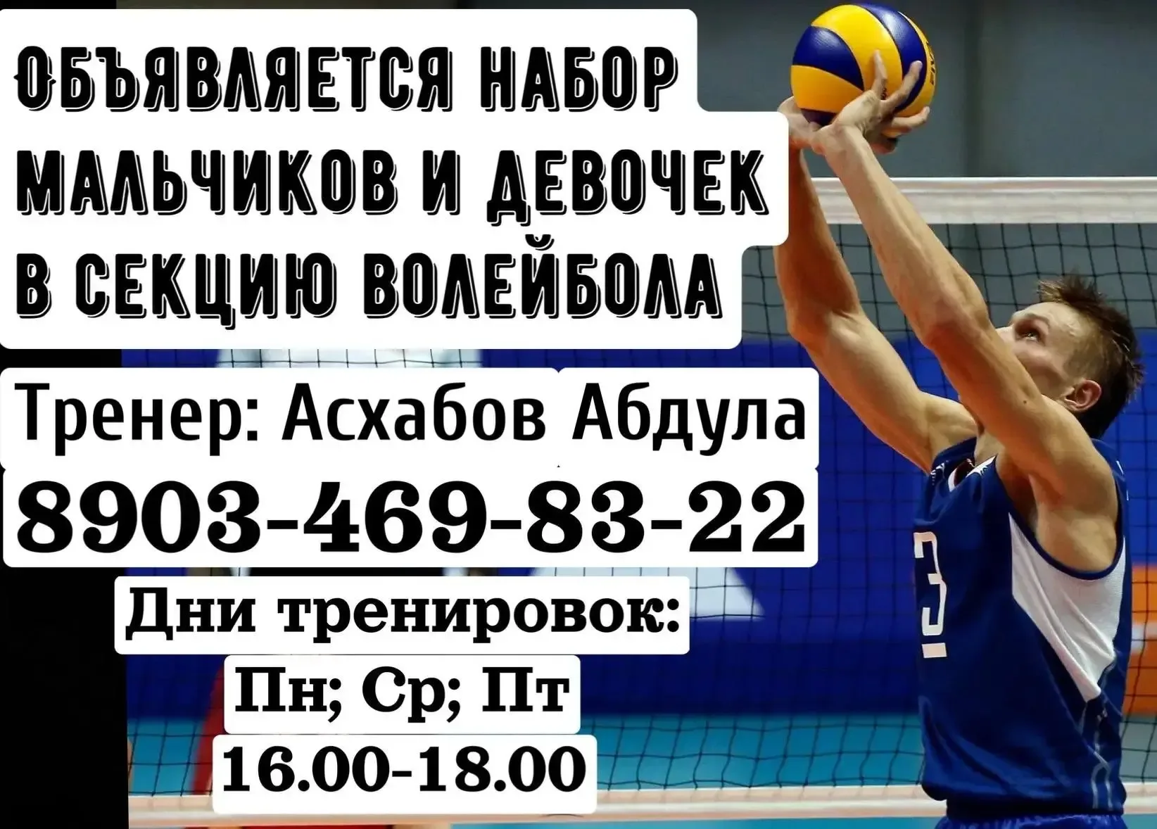 🏐