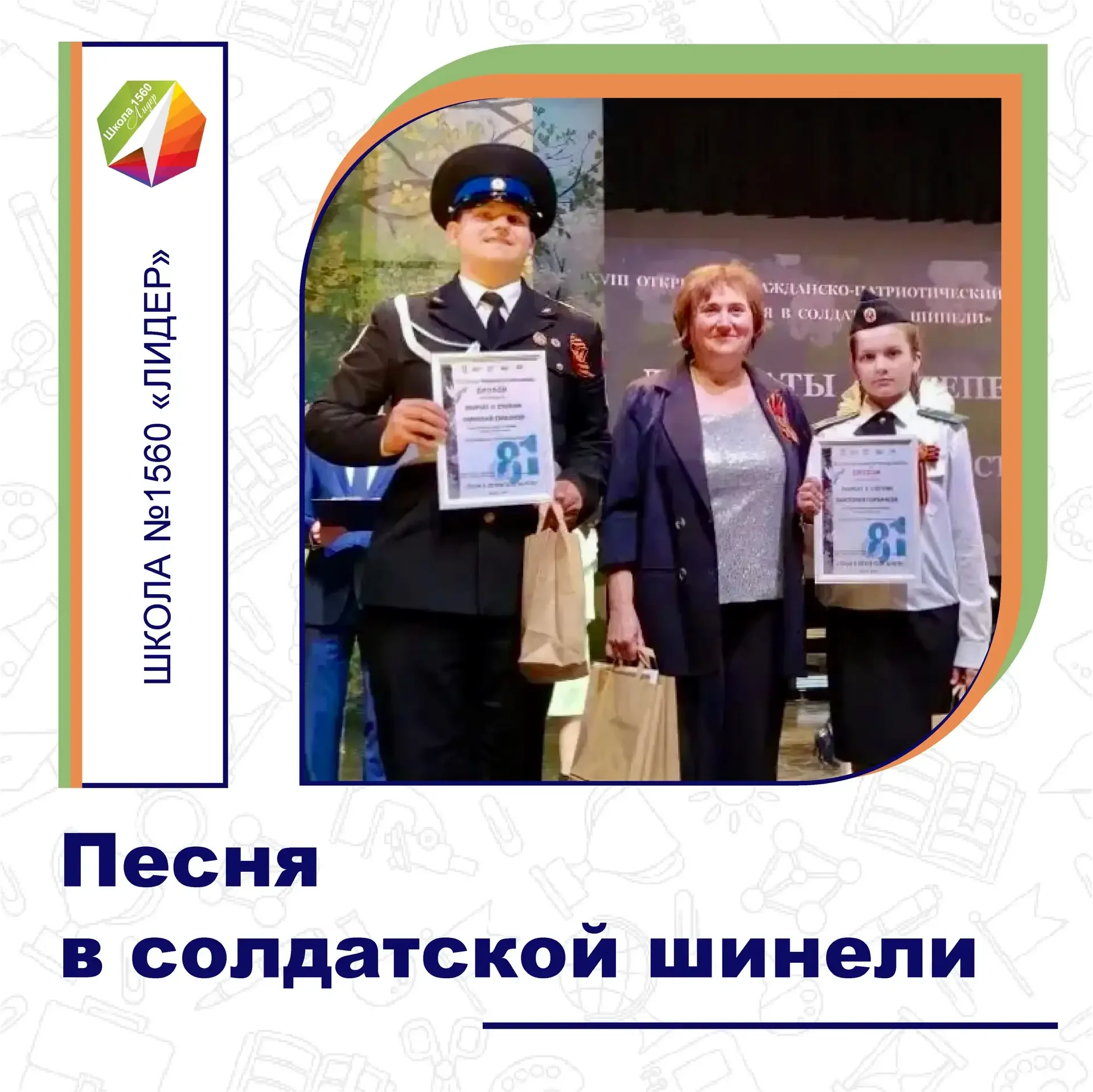 ПЕСНЯ В СОЛДАТСКОЙ ШИНЕЛИ  На Воробьёвых горах в Московском дворце пионеров прошёл гала-концерт XVII