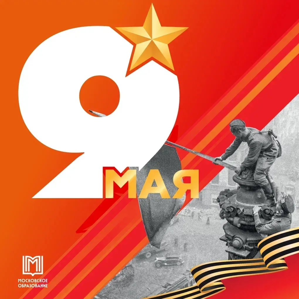 🇷🇺 С ДНЁМ ПОБЕДЫ!  9 Мая — день, который объединяет поколения и напоминает о мужестве, стойкости и с